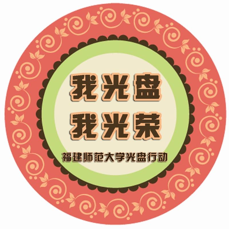 光盘行动臂贴